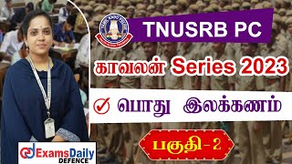 TNUSRB PC 2023 : பொது இலக்கணம் - பகுதி 02