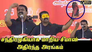 உச்சகட்ட கோபத்தில் பேசிய சீமான் | Seeman Ultimate Speech | Naam Tamilar Katchi | DMK