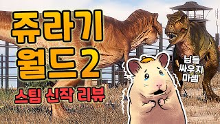 쥬라기공원 만드는 게임 2 [쥬라기 월드 에볼루션 2 Jurassic World Evolution 2] 스팀 ps5 xbox 신작 시뮬레이터