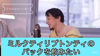 リプトンミルクティが販売終了？！ひろゆきさん、助けて😂