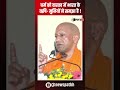 धर्म को वास्तव में भारत के ऋषि मुनियों ने समझा है cm yogi adityanath trending reels viral