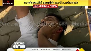 'ഹോസ്പിറ്റലിൽ കൊണ്ടുപോകണം'; കെഎസ്‌യു മാർച്ചിൽ നിലത്തു കിടന്ന് പ്രവർത്തകൻ... ദൃശ്യങ്ങൾ... KSU March