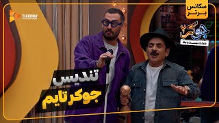 تندیس جوکر تایم - سریال جوکر 2 - فصل 5