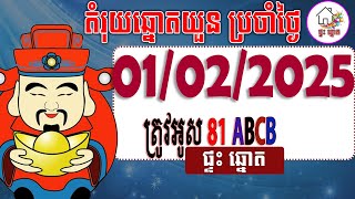 តំរុយឆ្នោតយួន​ | ថ្ងៃទី 01/02/2025 | ផ្ទះ ឆ្នោត