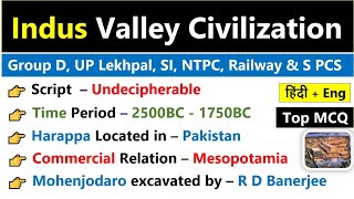Indus Valley Civilization | Top MCQs | Ancient History | Indus Valley Civilization GK MCQs|