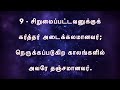 psalm 9 சங்கீதம் 9 sangeetham 9 tamil tamil bible tamil audio u0026 video bible