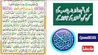 Learn Quran - Surah Rahman tarjuma 17 -21 - Recitation with HD Arabic Text - pani patti tilawat