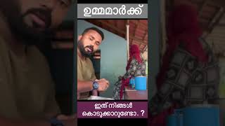 നിങ്ങൾ ഇങ്ങനെയാണോ. .? ഇതുപോലെ കുറച്ചു സമയം അവർക്ക് കൊടുക്കാറുണ്ടോ? എങ്കിൽ നിങ്ങൾ എവിടെയും വീഴില്ല