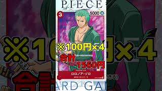 【ﾜﾝﾋﾟｰｽｶｰﾄﾞ】　新たなる皇帝の発売日なので赤シャンクス最安値で組んでみた！　初動なので少しお高めです！　 #ワンピース #ワンピースカードゲーム#shorts