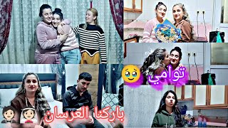 رحنا باركنا العرسان//صبري ومالفا 👰🏻🤵🏻//سوسو شافت توامها 🥹❤️