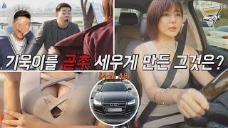 [카쎈타까기 시즌2] 기욱이를 곧추 세우게 만든 그것은?(Audi A8)