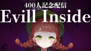 【#EvilInside】とんでもビビりがやるホラーゲーム✝400人記念‼【新人Vtuber/煌イヴ】