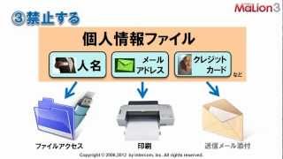 情報漏洩対策＆資産管理ソフト「MaLion 3」の個人情報検出・管理機能とは