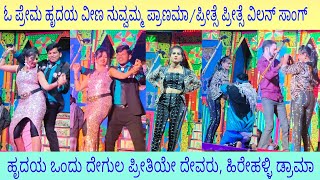 Modada mareyalli manjina chellata, Rekha, Bhavani, Mahanthesh Chikkobanahalli 🎤 #dramamusic #love