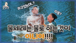 [웅달샘] 기독교인이 받는 물세례의 참뜻을 너는 알고 있니?