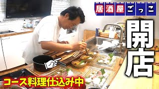 旬の魚を使ってコース料理に挑戦！【居酒屋ごっこ】