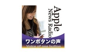 AppleNewstreamワンボタンの声 第198回 アクションx3 寒さも憂さも晴らすゲーム