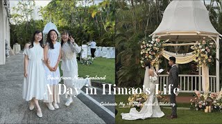 Vlog｜10歲的我們沒想過這一天（忙內結婚了！）