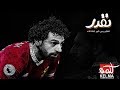 محمد صلاح - محمد عدوية (محمد عدوية + محمود العسيلي) اغنية انت تقدر