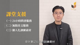 【中文補習】高中課程介紹 - DSE中文補習名師 Alex Hon