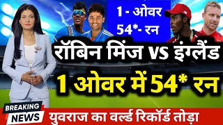 रॉबिन मिंज ने 1 ओवर में उड़ाए 54* रन 9 छक्के । robin minz। robin minz batting।