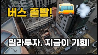 빌라 시장, 반등 신호 켜졌다! 지금이 기회? (지표와 정책 변화 분석)