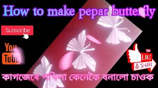 How  to make paper butterfly  / easy paper butterfly  /  কাগজেৰে পখিলা কেনেকৈ বনাব পাৰি