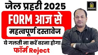 Rajasthan Jail Prahari Form Kaise Bhare 2025 | Jail Prahari Important Documents Required