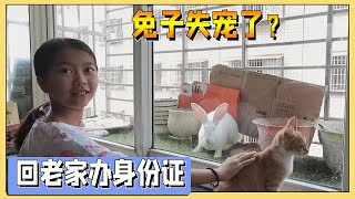 妈妈带11岁小艾回老家办身份证，因为衣服没穿对不能办，白跑一趟【吃饭睡觉逗艾艾】