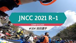 JNCC 2021 R-1 サザンハリケーン 坂下 COMP-B #324 池田選手 クラス14位