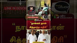 “நாங்கள் தான் சித்தாந்த எதிரி” | #kanimozhi | #dmk | #modi | #bjp | #shorts