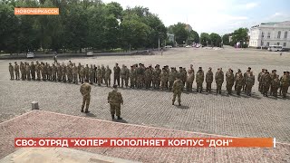 СВО: сводный добровольческий казачий корпус \