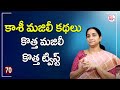 Ramaa Raavi - కాశీ మజిలీ కథలు - 3వ భాగం | Interesting Story for Kids | Kasi Majili Kathalu | SumanTV