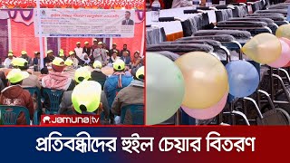 গাজীপুরে বিএনপির উদ্যোগে প্রতিবন্ধীদের মাঝে হুইল চেয়ার বিতরণ করা হয়েছে  ।  Gazipur BNP । Jamuna TV