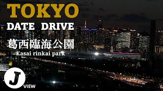 4K 東京デートドライブ 散歩　葛西臨海公園 Tokyo date drive kasai rinkai park