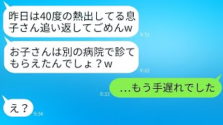 子供が40度の熱を出して、ママ友が経営する病院で数時間待たされた。「もう時間外だから、今日は診ない」と言われたが…→翌日、その女が「子供大丈夫？」と笑ってきた時に伝えた事実がwww