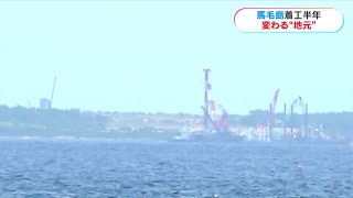 馬毛島基地着工から半年“工事作業員6000人\