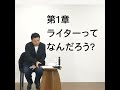 【古賀史健】だれでもが「なにかを書く」時代に、なにをどう書くか。（ほぼ日の學校・おためし視聴）