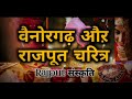 सावधान रये बनड़ा savdhan rye banada new rajput wedding song world folk music vainorgarh