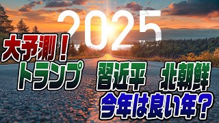 #705　謹賀新年！2025年SPY的大予想！