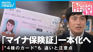 【マイナ保険証】健康保険証の“新規発行”停止…「資格確認書」とは？機械の故障時は？｜社会部 岩崎文生記者