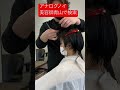 名古屋市守山区コストコ近く　美容室　似合う　額が広くても似合う　＃shorts