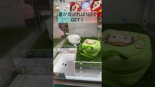 【クレーンゲーム💛おさるのジョージ】 #クレーンゲームのコツ #ゲームセンター #ufoキャッチャー動画 #ufoキャッチャー #ufoキャッチャートリプル #おさるのジョージクレーンゲーム