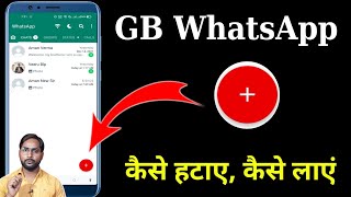 Gb WhatsApp में Plus ( + ) Icons नहीं show कर रहा हैं। GB WhatsApp mein plus icon nahin show ho rha.