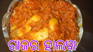 ଗାଜର  ହାଲୱା ।। Gajar Halwa ।। 15 days Fridge Storage ।।