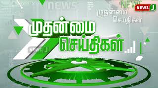 அதிமுக சட்டமன்ற உறுப்பினர் தலைமையில் அவரசக் கூட்டம் | NewsJ