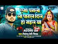 Ego Pagli La Pagal Dil Ho Gail Ba | Bhojpuri New Sad Song Bewafai | Jitendra Premi Nishad