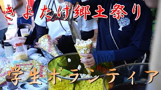 きよたけ郷土祭りで宮大の学生がボランティア【MUSB NEWS FLASH】