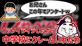 有名私立中学校でアンケートの単発バイトをしていた話【2021/10/03】