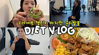 8주간의 다이어트 챌린지 마지막💪🏻🐽  | 7주차 다이어트 브이로그 식단, 레시피🍽️, 운동 기록🥅 | 다이어트 챌린지 결과 발표